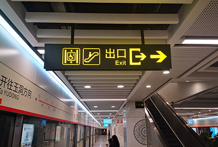 ​地鐵軌道2號線標識定製案例